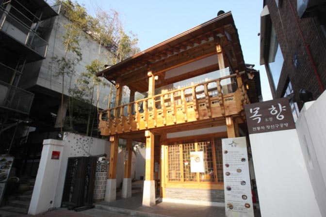 관훈재